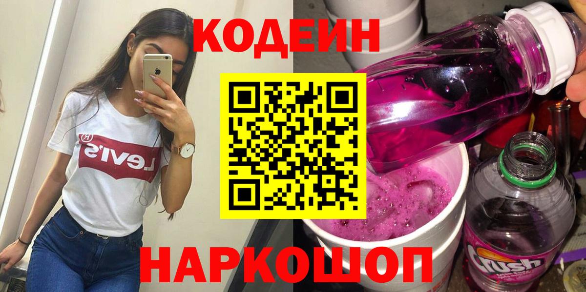 Балабаново  Codein Purple Drank  купить наркотики цена  Вход с VPN 