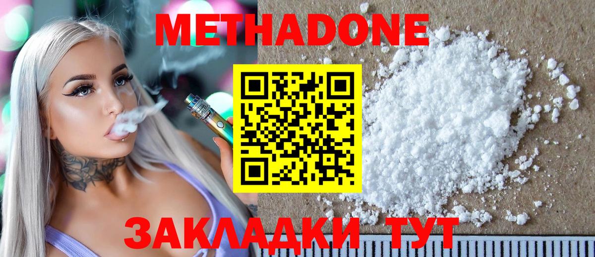 МЕТАДОН methadone Балабаново