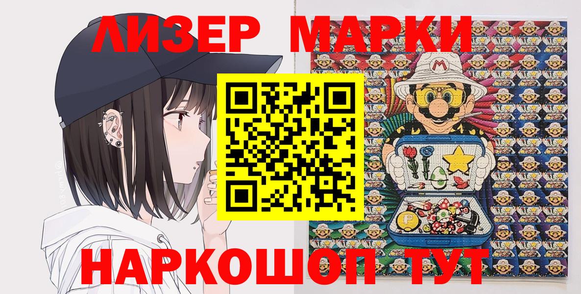 Марки 25I-NBOMe 1500мкг Балабаново